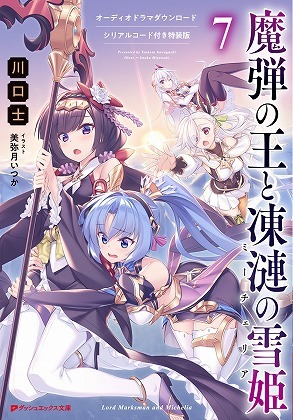 Amazon.co.jp: chaos tcg 魔弾の王と戦姫 凍漣の雪姫 ミラ