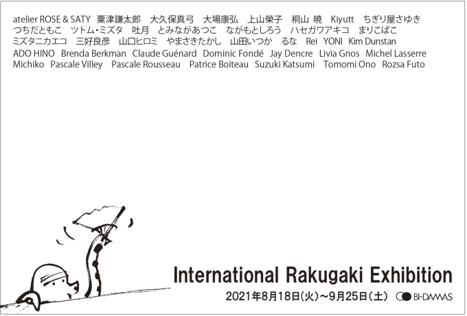 「国際交流らくがき展」_d0149342_10102048.jpg