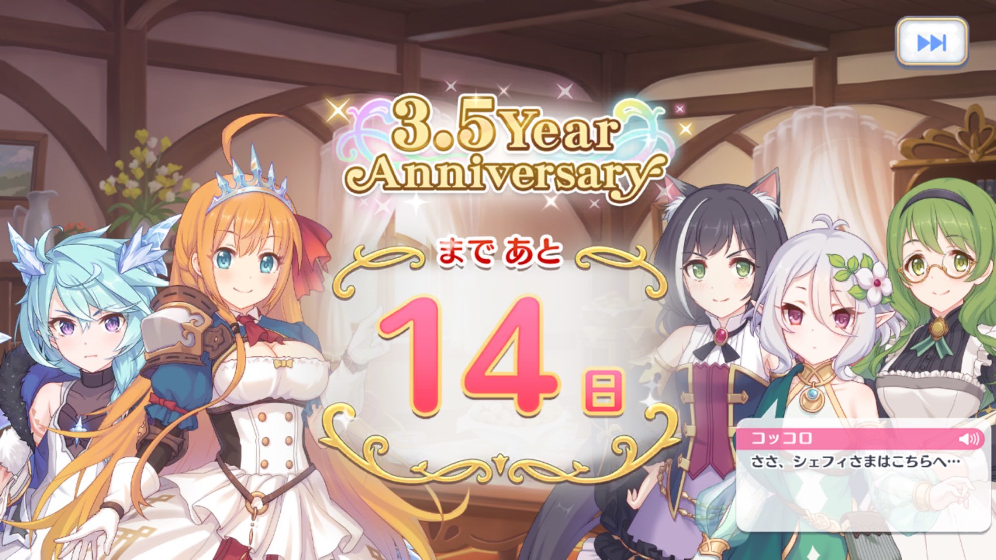 【プリコネR】3.5周年イベントの限定確定ガチャと、毎日無料10連ガチャに挑む！_c0405167_14292323.jpg