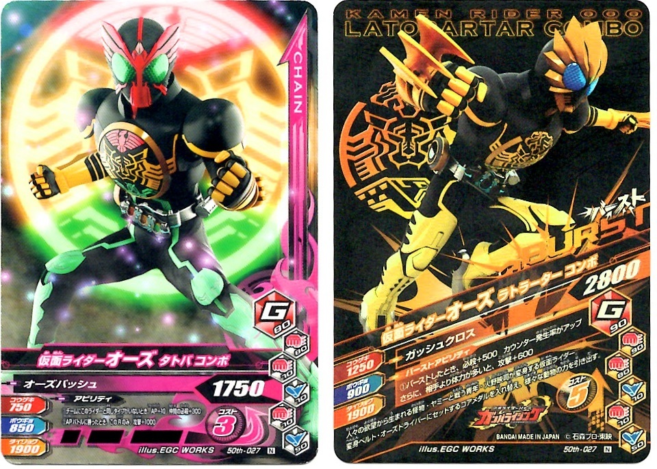 毎週10枚ガンバライジング！】KAMEN RIDER 50th Anniversary(31回目