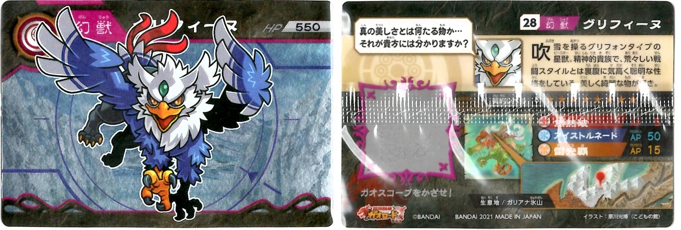 【開封レビュー】超獣戯牙ガオロードチョコ 第2弾(61個目~70個目)_f0205396_21203549.jpg