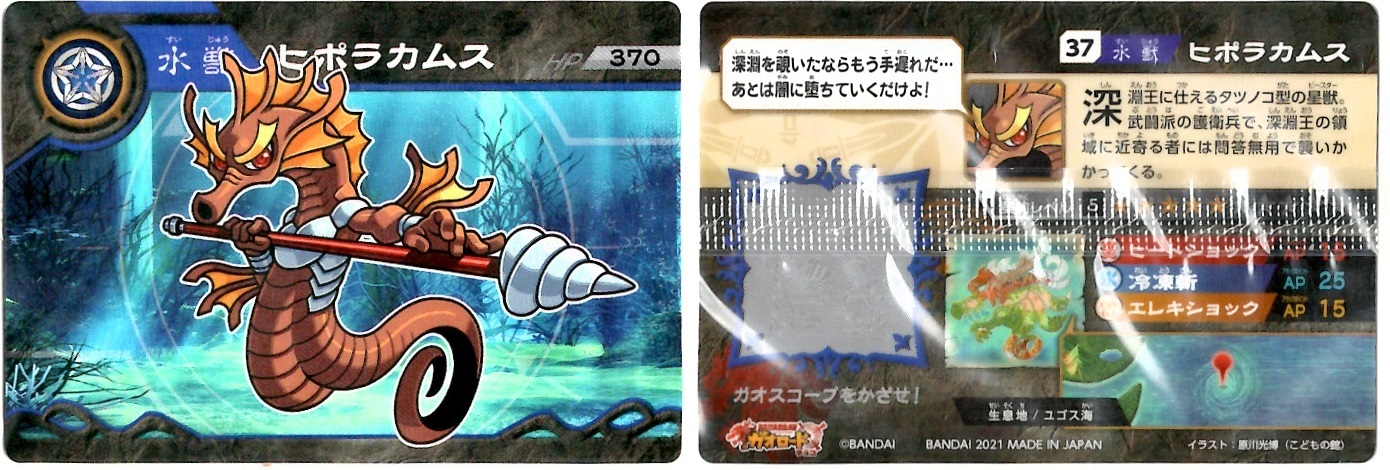 【開封レビュー】超獣戯牙ガオロードチョコ 第2弾(61個目~70個目)_f0205396_21204082.jpg