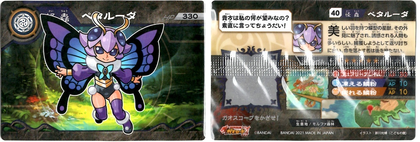 【開封レビュー】超獣戯牙ガオロードチョコ 第2弾(61個目~70個目)_f0205396_21204366.jpg