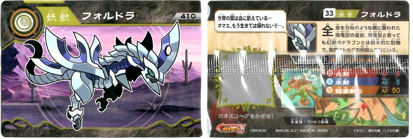 【開封レビュー】超獣戯牙ガオロードチョコ 第2弾(61個目~70個目)_f0205396_21204585.jpg