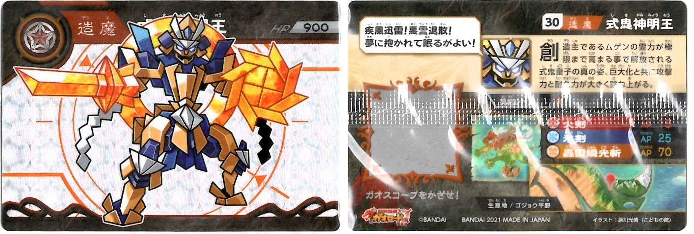 【開封レビュー】超獣戯牙ガオロードチョコ 第2弾(61個目~70個目)_f0205396_21204946.jpg