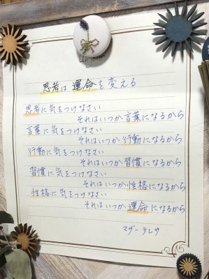 思考は運命を変える 伊瀬愛のstyle Blog