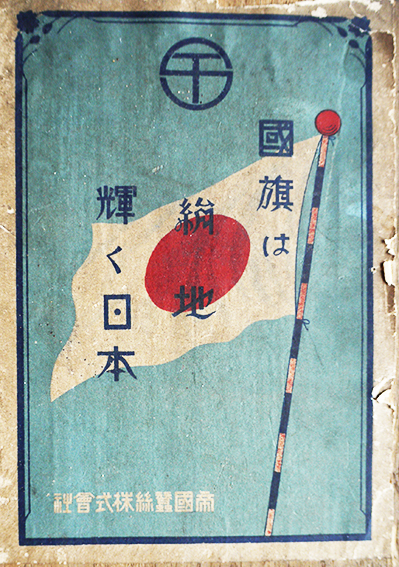 TB526古い 日の丸 旭日旗 2枚セット◇当時物/戦前/戦後/戦中