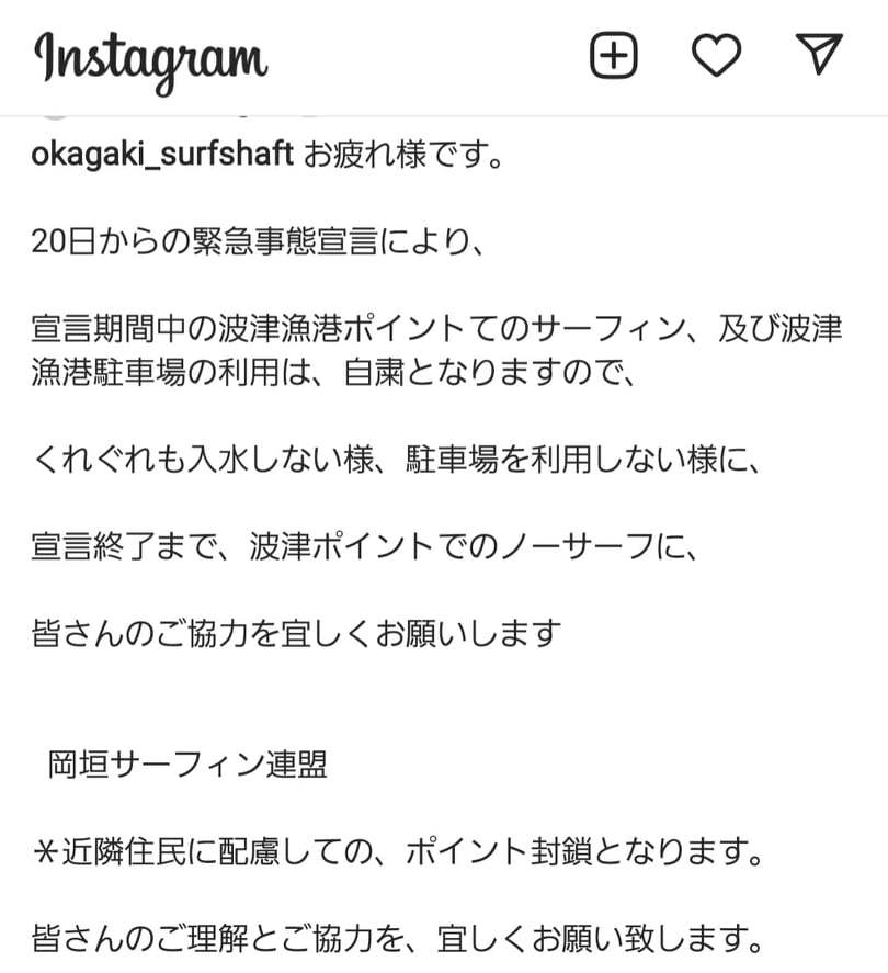 8/21〜緊急事態宣言中の波津の利用について_c0402546_17065662.jpg