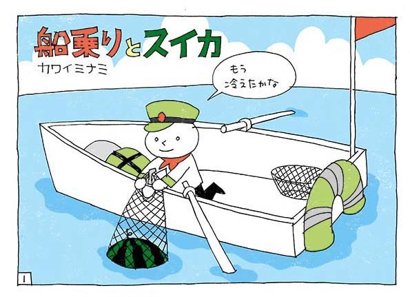 オリジナルマンガ 船乗りシリーズ 波間日記