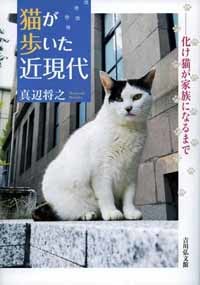 猫が歩いた近現代_c0009413_22474673.jpg