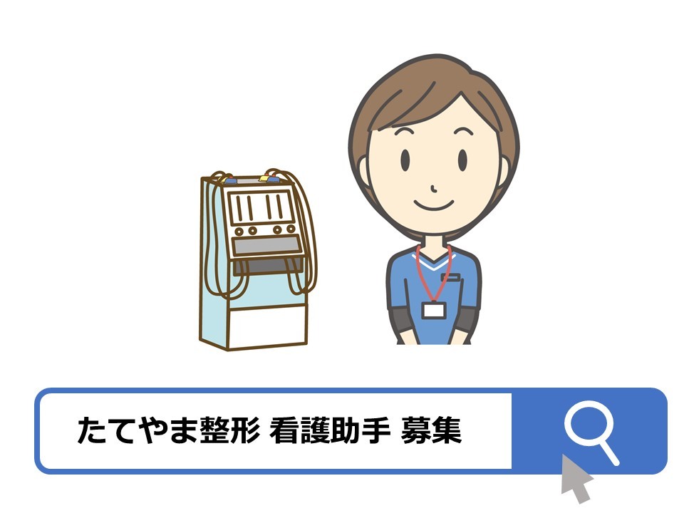 看護助手(物理療法)の募集_b0329026_13372562.jpg