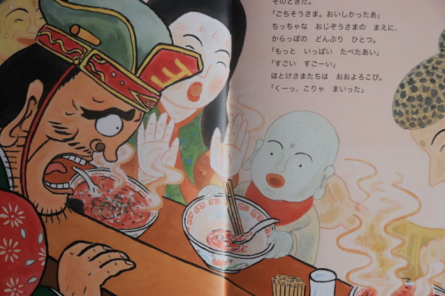 地獄のラーメン屋 絵本だまり