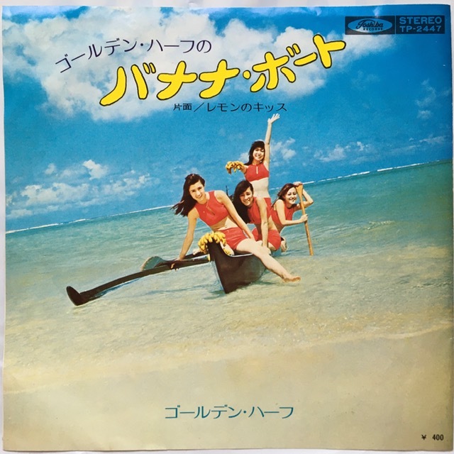 ゴールデン・ハーフ ‎– ゴールデン・ハーフのバナナ・ボート