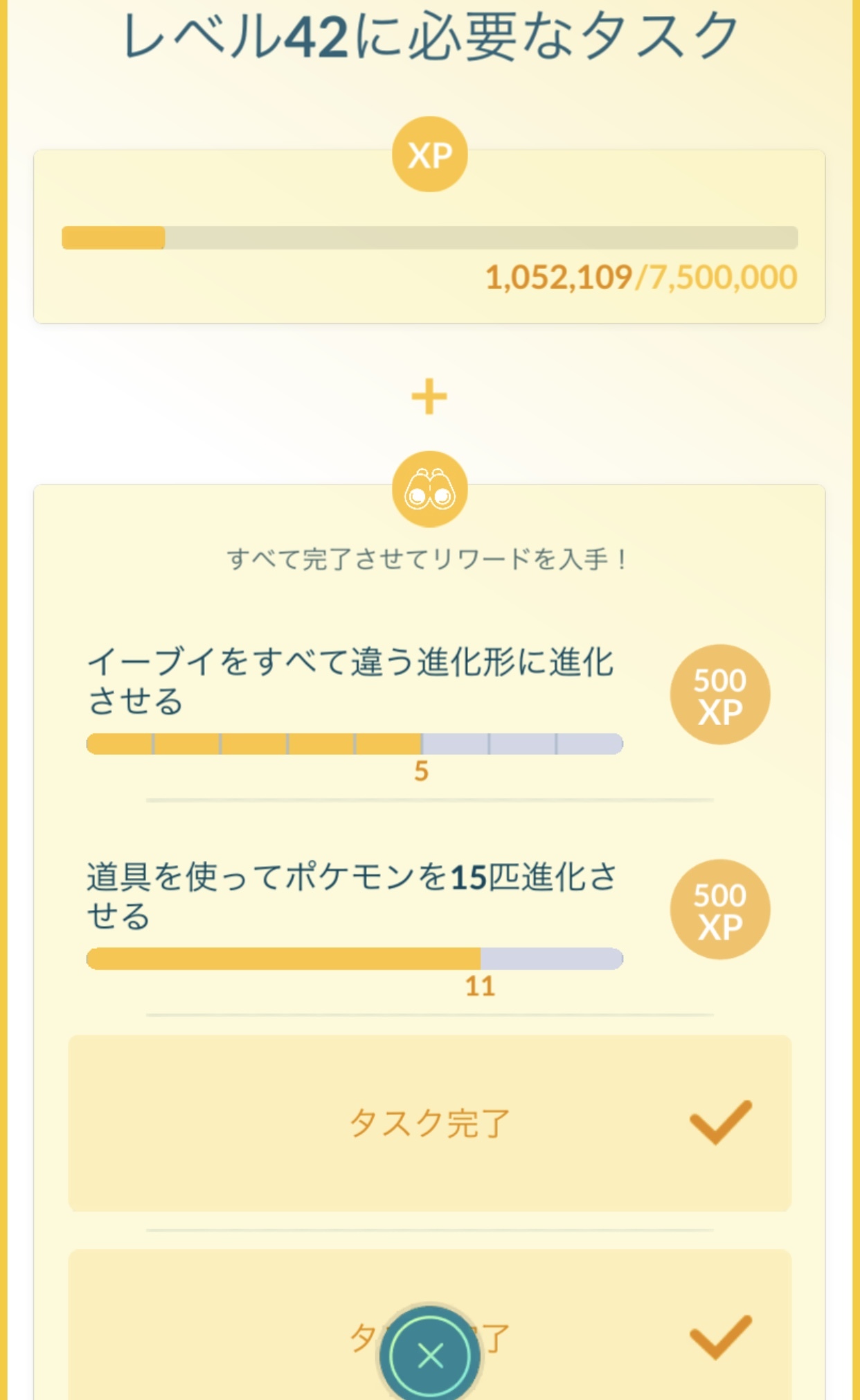 ポケモンgo イーブイコミュニティデイで全色違いブイズコンプとレベル42にタスクをこなす ゲームに漫画 時々看護師 ポケモンgo イーブイコミュニティデイで全色違いブイズコンプとレベル42にタスクをこなす ゲームに漫画 時々看護師