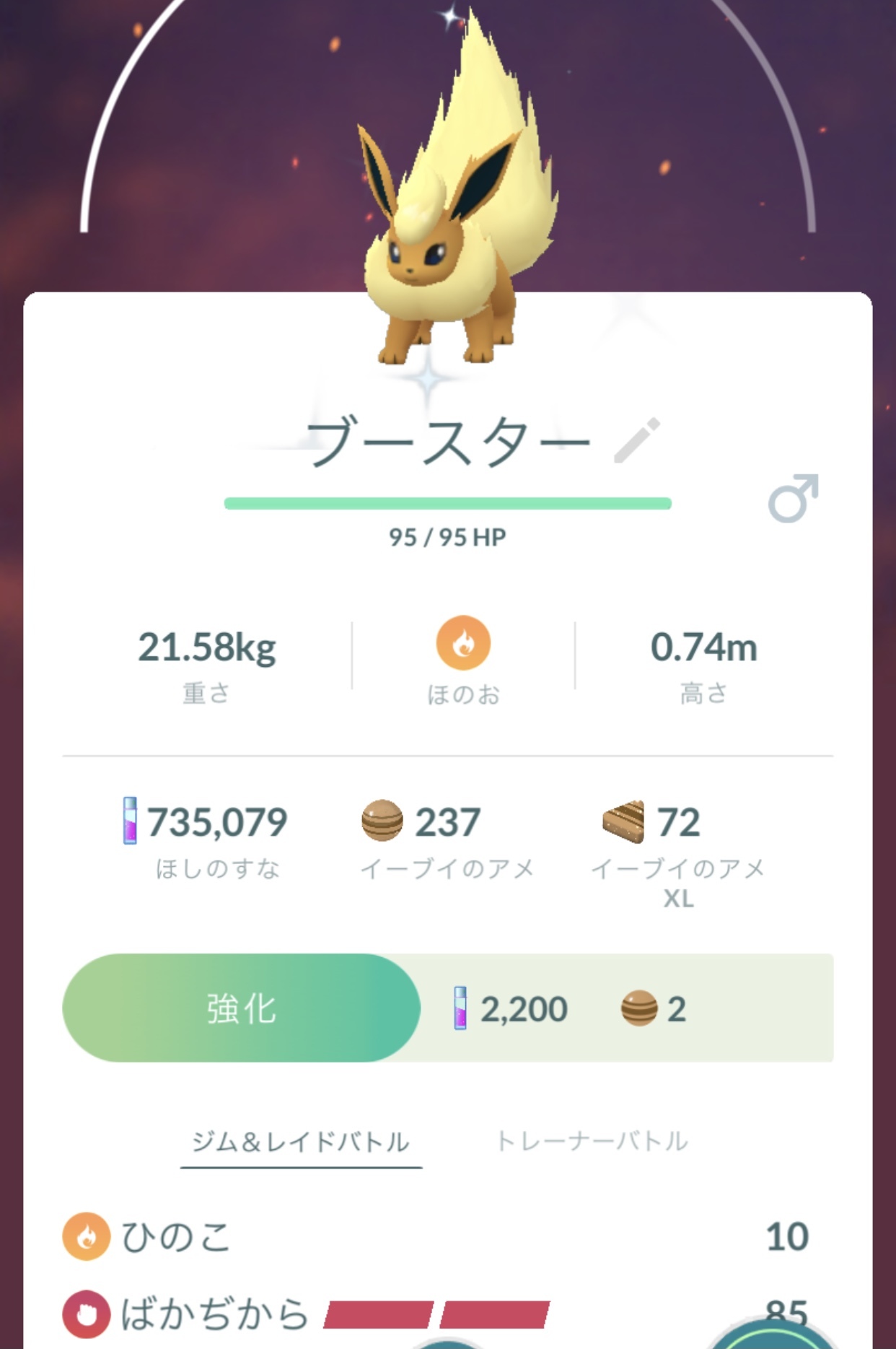 ポケモンgo イーブイコミュニティデイで全色違いブイズコンプとレベル４２にタスクをこなす ゲームに漫画 時々看護師