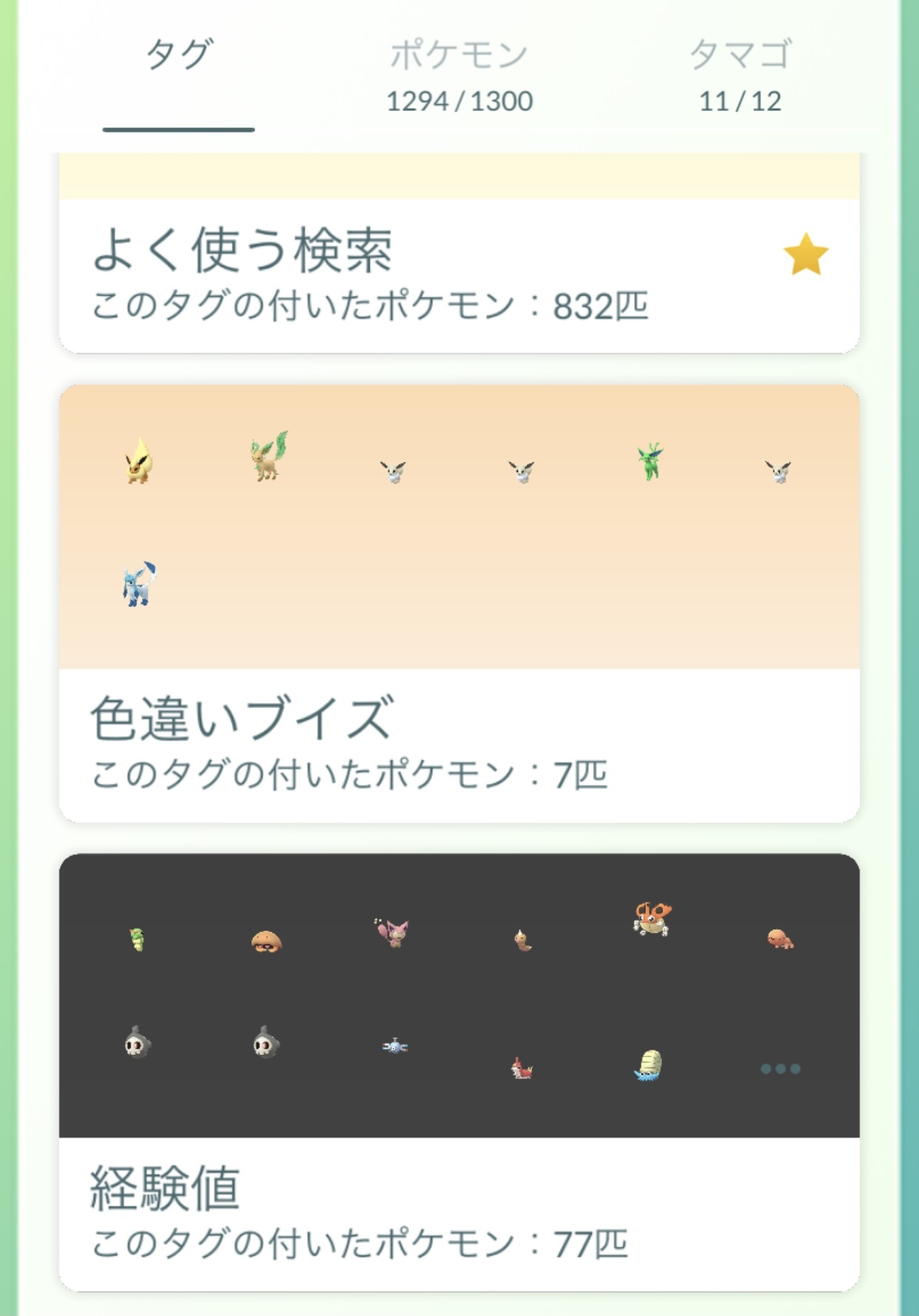 ポケモンgo イーブイコミュニティデイで全色違いブイズコンプとレベル４２にタスクをこなす ゲームに漫画 時々看護師