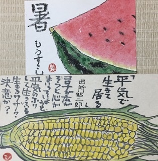 夏の絵手紙 ありがとう Nonkoの絵手紙便り