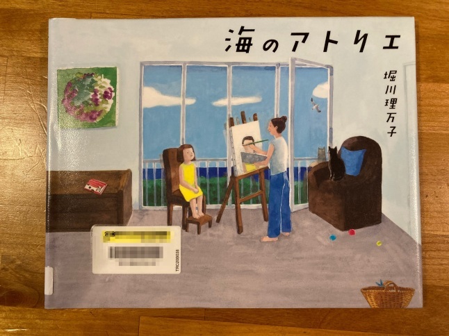 読んだ本 絵本「海のアトリエ」_d0348118_16052435.jpeg