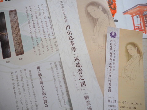 幽霊画特別公開とご本尊ご開帳:護國山 久渡寺(弘前市)_b0147224_17304865.jpg