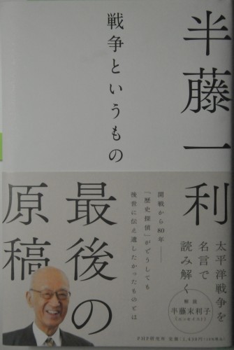 雨読メモ14/21 『戦争というもの』 2021/ 08/21 : 半農半X－へそ曲がり