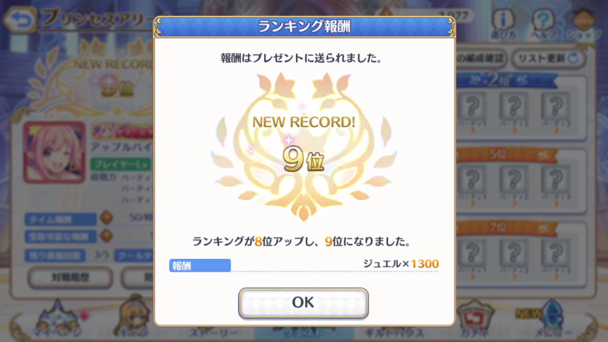 プリコネR】プリンセスアリーナ登頂達成！初心者でも勝てた、登頂で活躍した3編成！ : ゲームに漫画、時々看護師