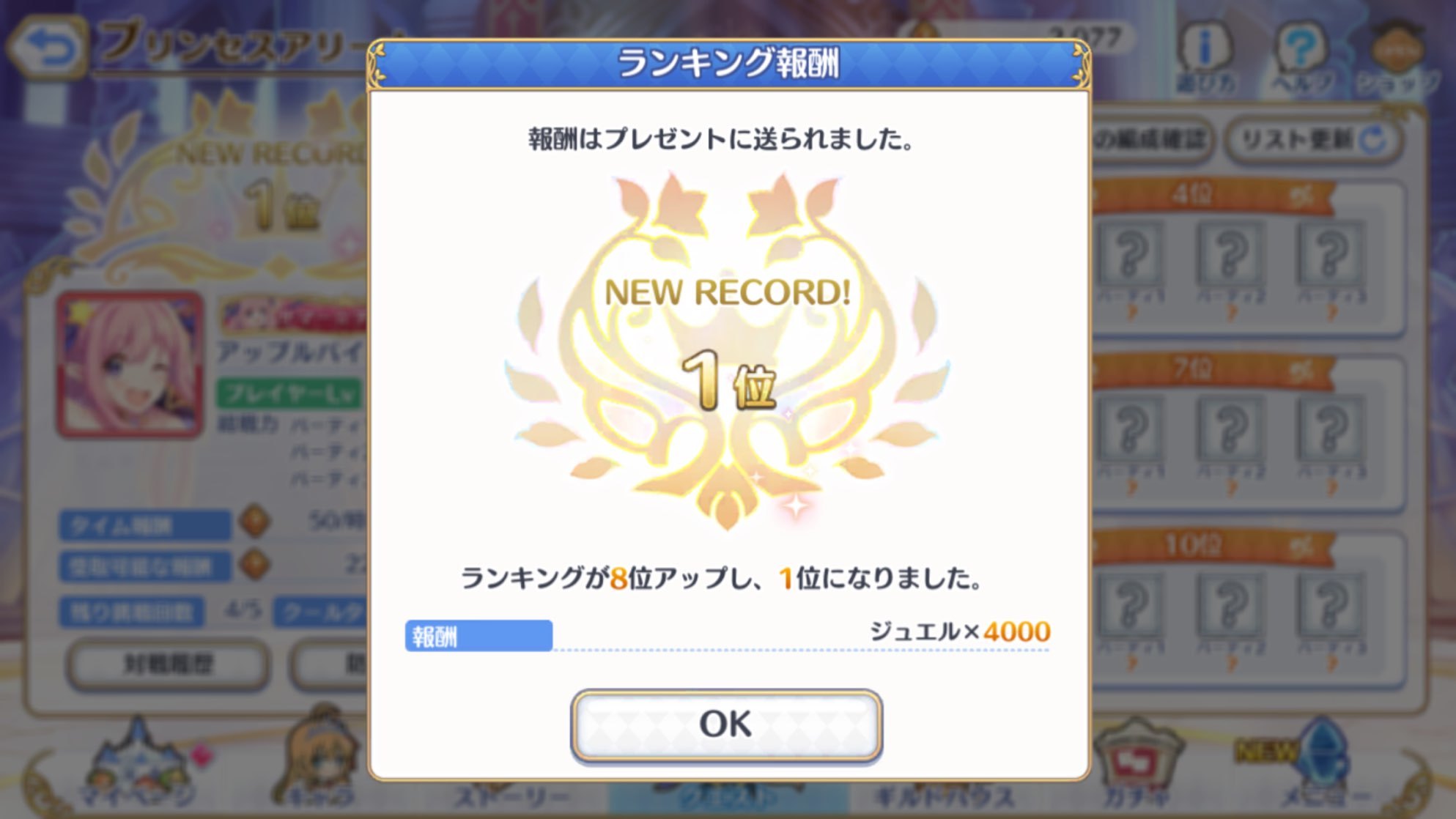 プリコネr プリンセスアリーナ登頂達成 初心者でも勝てた 登頂で活躍した3編成 ゲームに漫画 時々看護師