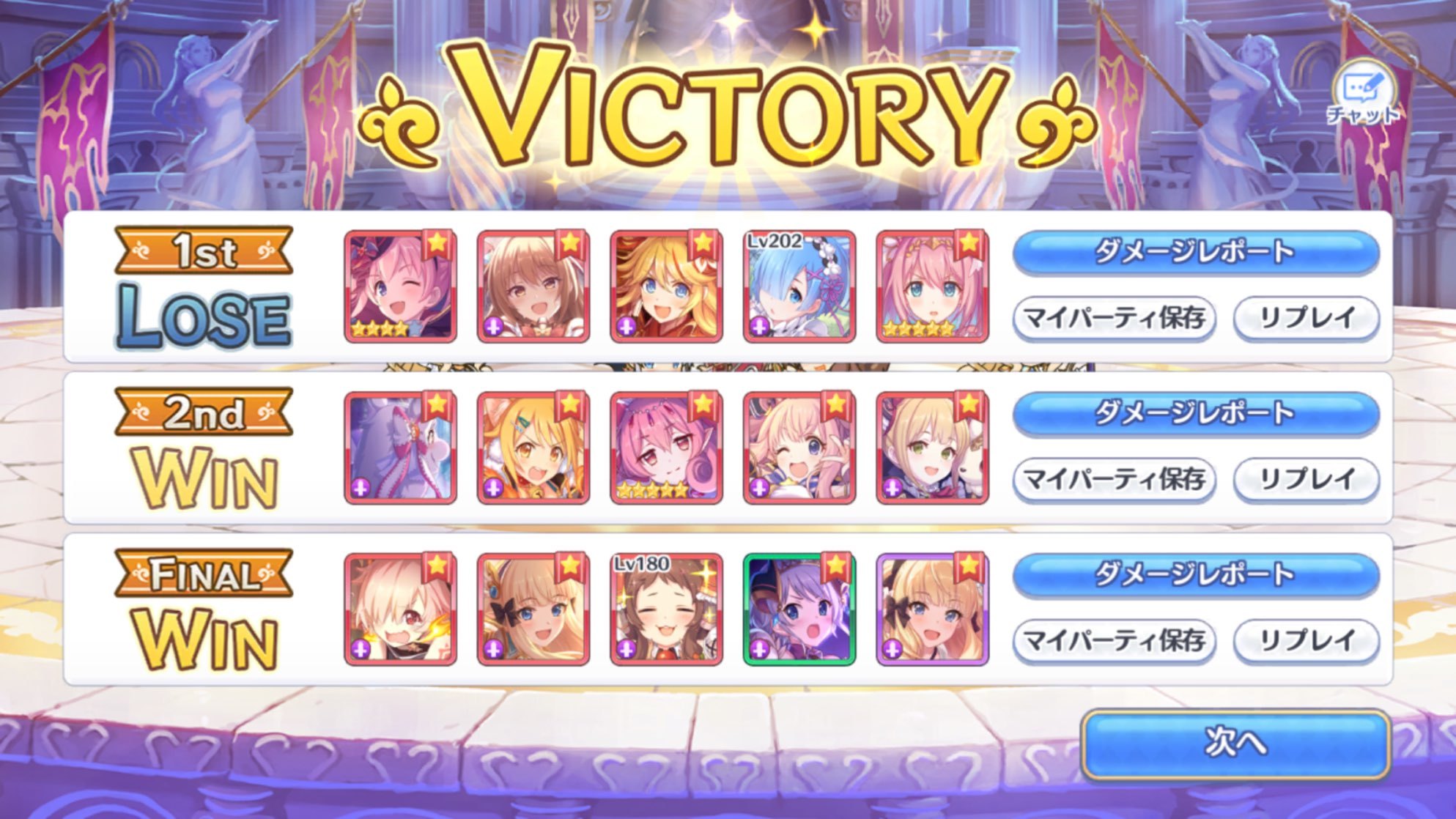 プリコネr プリンセスアリーナ登頂達成 初心者でも勝てた 登頂で活躍した3編成 ゲームに漫画 時々看護師