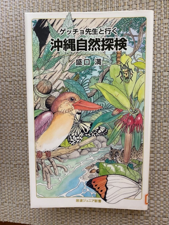 『めんそーれ!化学』おばあと学んだ理科授業 盛口満著_d0122797_12023794.jpeg