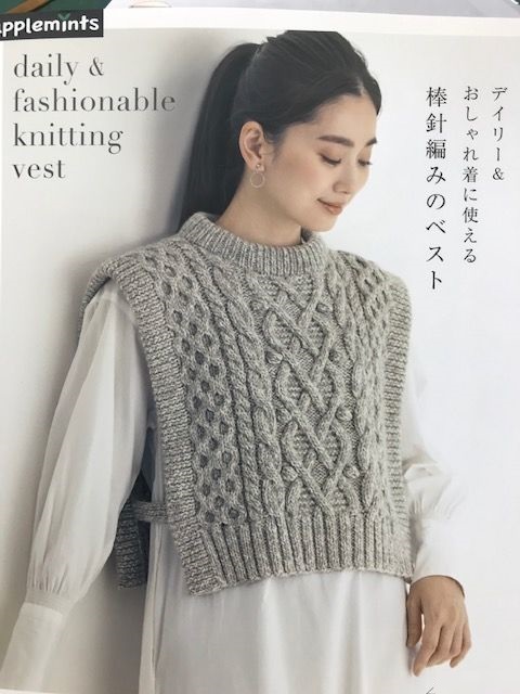 ニット本 メンズニット 棒針編みのベスト おさや糸店 岩倉市 名古屋市 小牧市 江南市 一宮市 春日井市 犬山市 稲沢市 北名古屋市 近隣