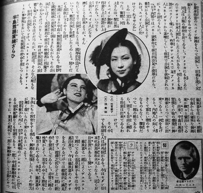 皇軍慰問 各界美人花形大写真帖 崔承喜及び半島舞踏家写真＆記事