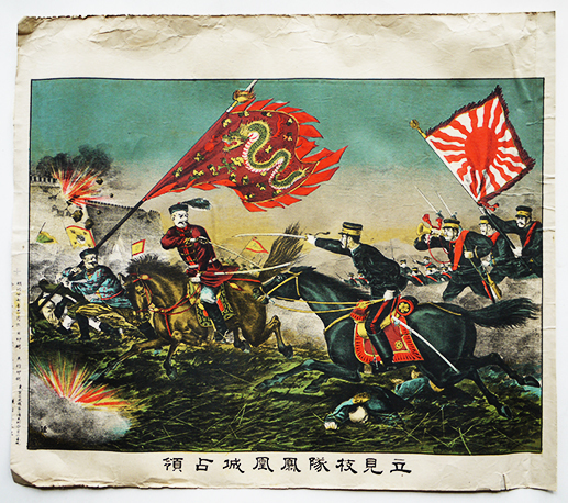立見枝隊鳳凰城占領 日清戦争彩色砂目石版画 明治27年 : 古書 古 立見枝隊鳳凰城占領 日清戦争彩色砂目石版画 明治27年 : 古書 古
