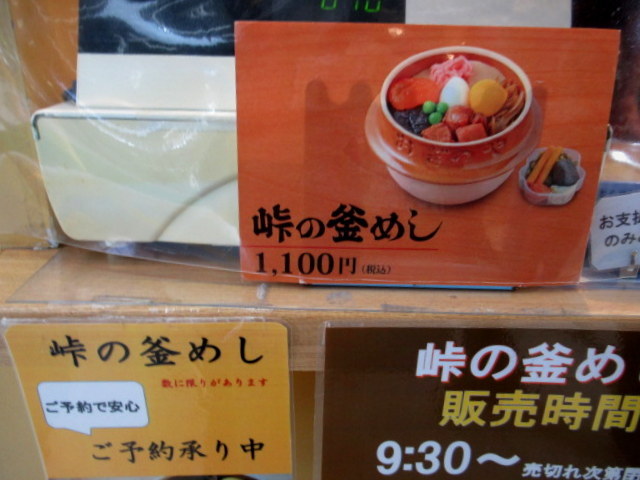 峠の釜めし本舗おぎのや 軽井沢駅売店 釜めしじゃなくて 今日は玄米弁当 ぴきょログ 軽井沢でぐーたら生活