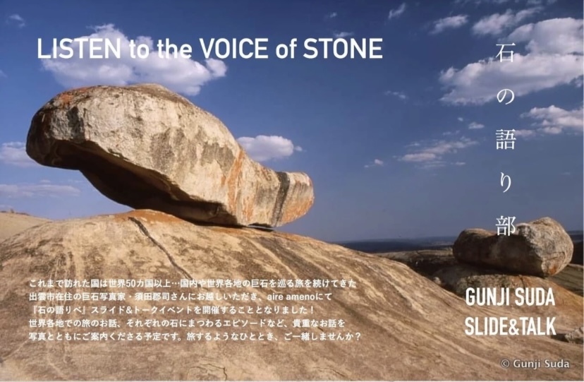須田郡司さんの「巨石、聖なる石のトークツアー」_c0125114_20534208.jpg