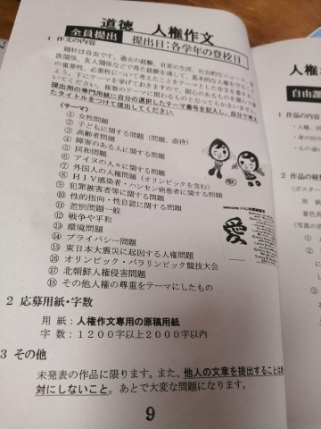 8 23 月 人権作文 宝塚市議会議員 田中 こう