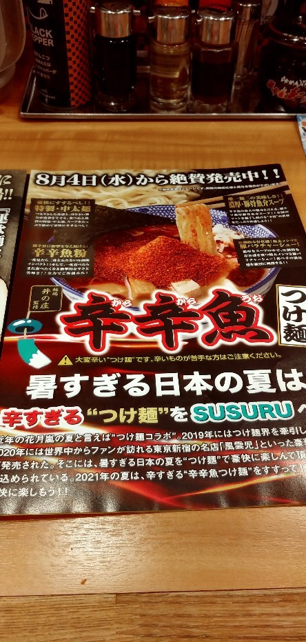 ラーメンの話 花月 辛辛魚 Scienza 2