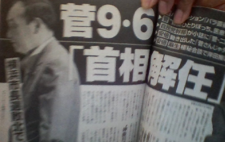 横浜市民の怨嗟爆発で予想外の劇的大差に – 菅降ろしと政権交代の浮上_c0315619_12441062.png