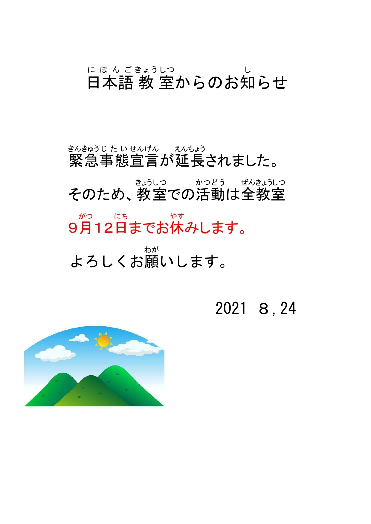 教室での活動お休み延長のお知らせ_e0175020_22165496.jpg