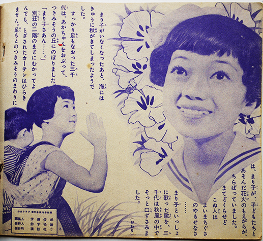 写真小説 月見草の歌 松島トモ子/八千草薫/安田章子/他「少女クラブ