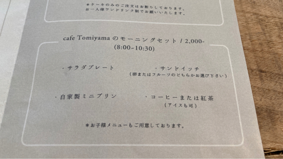 cafe Tomiyama_e0292546_21533688.jpg