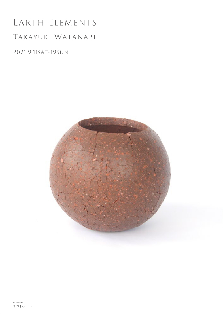 「渡辺隆之展 Earth Elements 」開催のお知らせ_d0087761_00264928.jpg