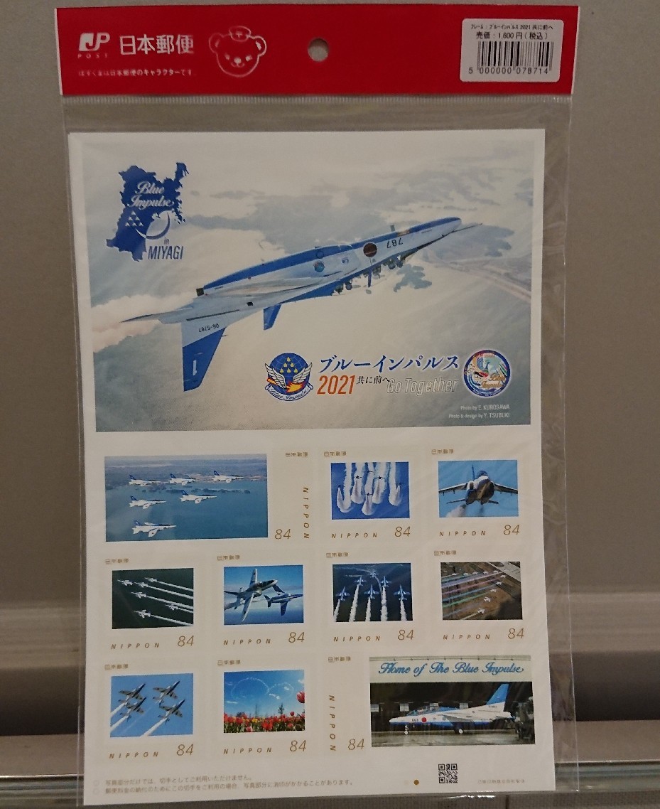 ブルーインパルス2021のフレーム切手 : ムッチャンの絵手紙日記