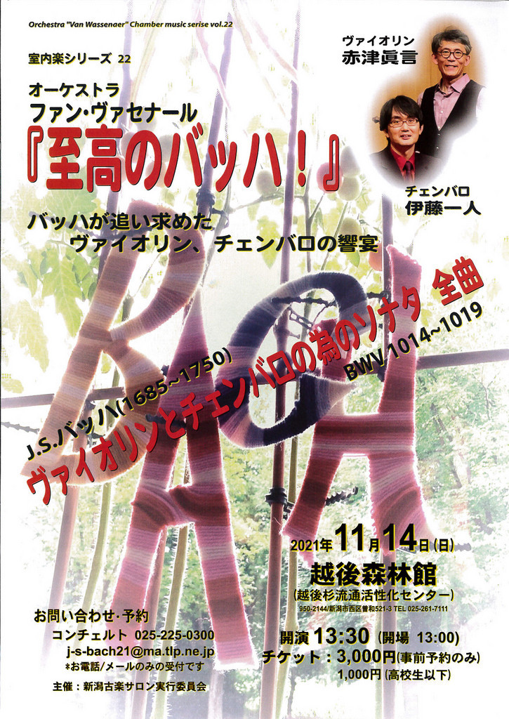 これもすごい演奏者さんの新潟公演です。_e0046190_17485542.jpg