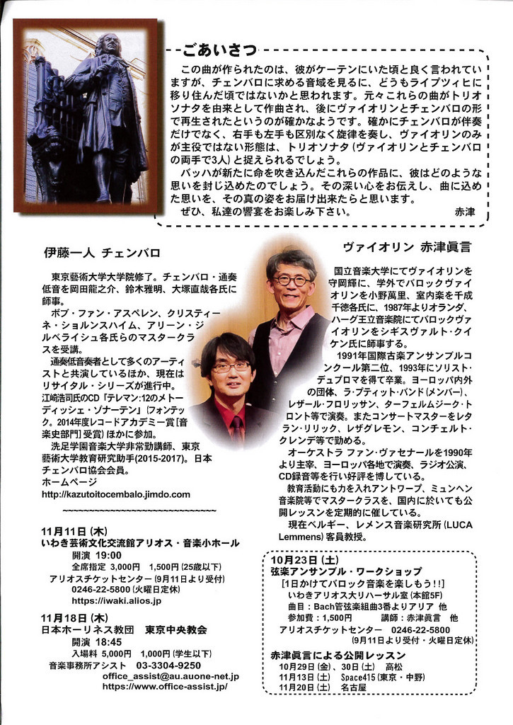 これもすごい演奏者さんの新潟公演です。_e0046190_17490588.jpg