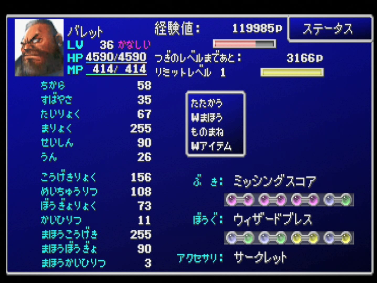 Ps版ff7 Int 低レベル攻略 エメラルドウェポン Vs レベル36バレット Newbeetle S Life