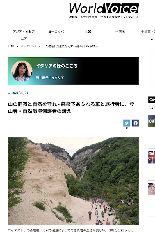 山の静寂と自然を守れ - 感染下あふれる車と旅行者に、登山者・自然環境保護者の訴え、World Voice 連載_f0234936_23134581.png