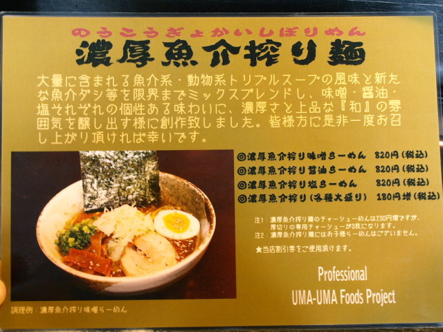 らーめん縄文 その14(濃厚魚介搾り醤油らーめん)_d0153062_20385253.jpg