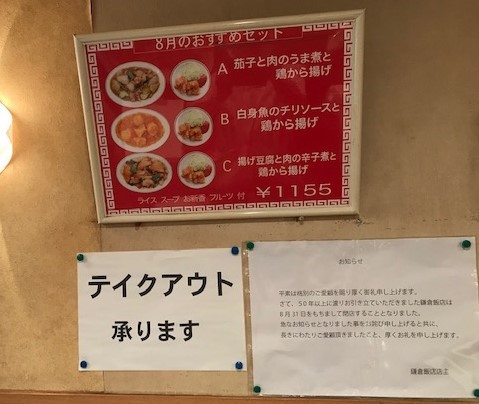 空いているのは2～5時、鎌倉飯店閉店秒読み8・23_c0014967_14164018.jpg