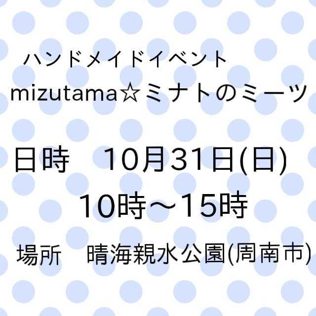 ミナトのミーツブース発表♪_d0287878_14355134.jpg