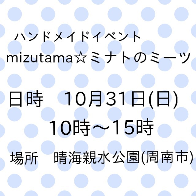 ミナトのミーツ出展者様へ※必ずお読み下さい_d0287878_14355134.jpg