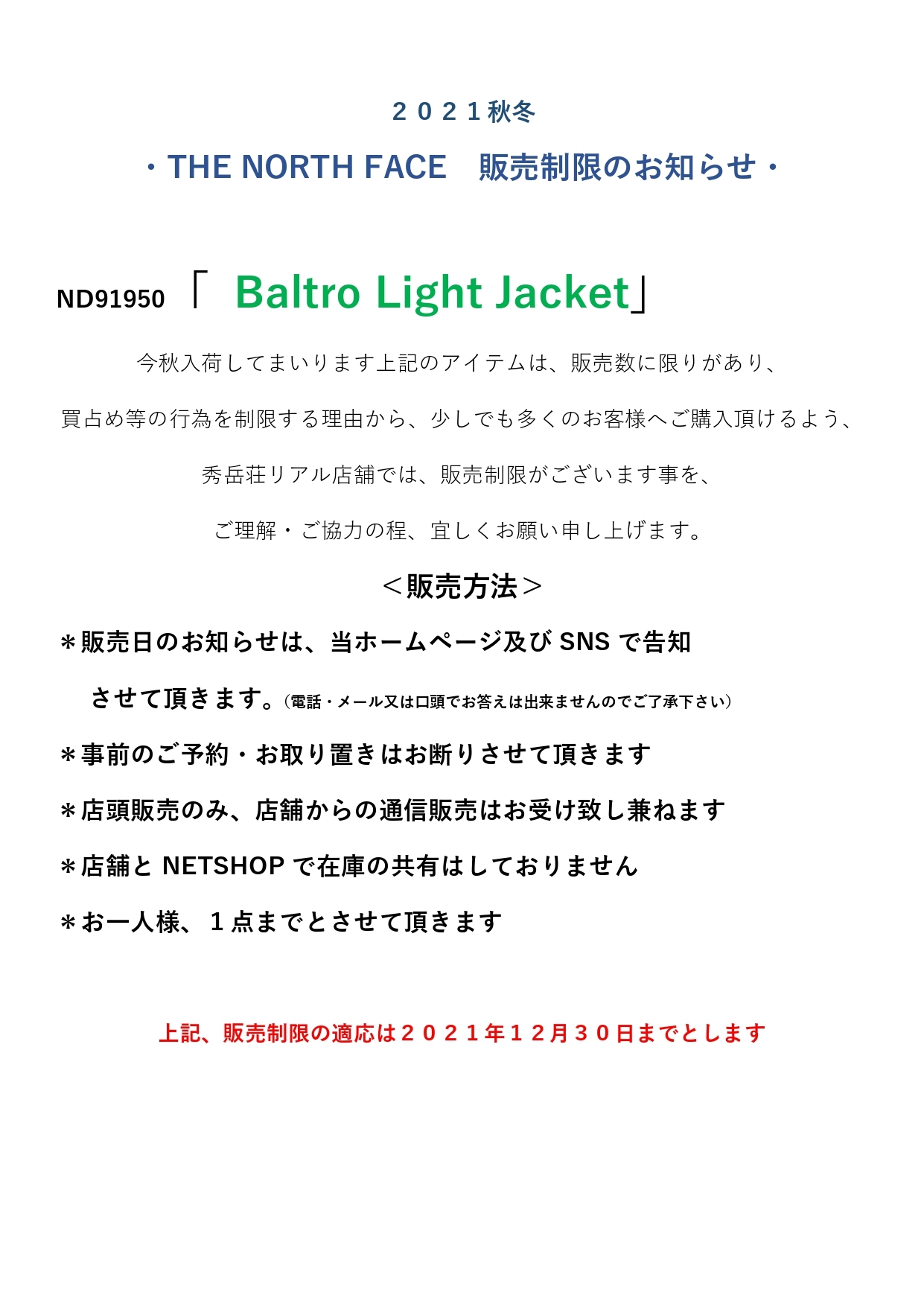 秀岳荘ウエア売り場よりお知らせ。。。